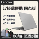 Lenovo 联想笔记本电脑i7独显4G高清15.6寸设计绘图游戏学生轻薄