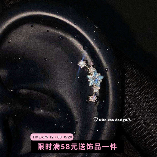 星星月牙联排钻钛钢耳骨钉耳钉