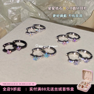 洒落银河 Zoo 星星闪耀精致钛钢耳环小众耳扣耳饰耳钉 Rita