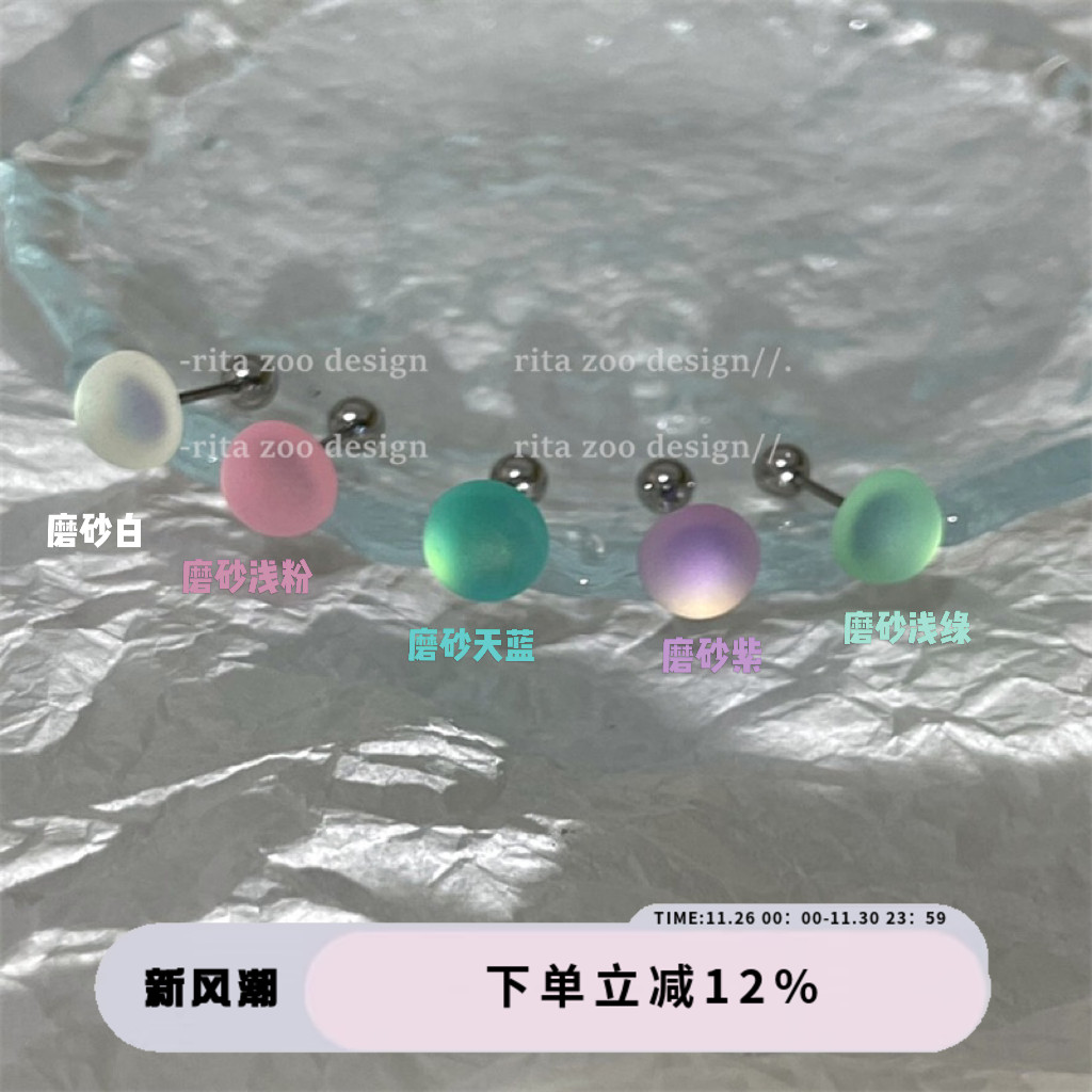 原创设计磨砂炫彩圆球耳骨钉