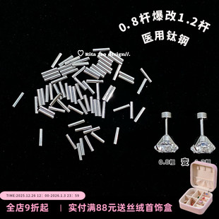 0.8细杆爆改1.2粗杆耳骨钉套杆钛钢替换穿刺配件手穿 Zoo Rita