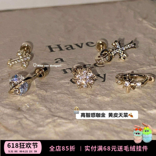 【Rita Zoo】高智感咖金十字系列！气质设计感极简星芒耳骨钉耳钉