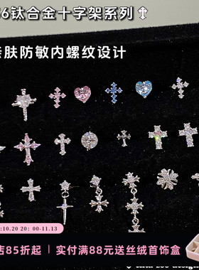 F136钛合金十字架系列耳骨钉耳钉