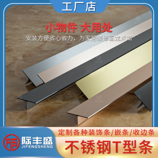 不锈钢t形条定制折弯收边条瓷砖地板压线条岩板背景墙金属装饰条
