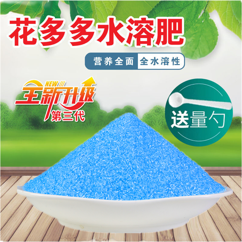 花肥家用盆栽通用花多多通用肥花肥料花多多一号2号速效水溶肥料