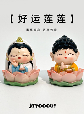 【好运莲莲】可爱小神仙摆件