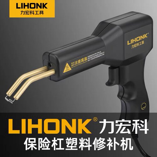 力宏科大功率工业级保险杠热补机