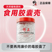 修正胶囊壳1 药粉 号可食用空胶囊外壳纯植物提取空心胶囊皮口服装