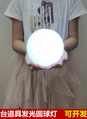表演手捧发光圆球灯创意合唱道具手拿水晶球手持球灯舞蹈道具灯球