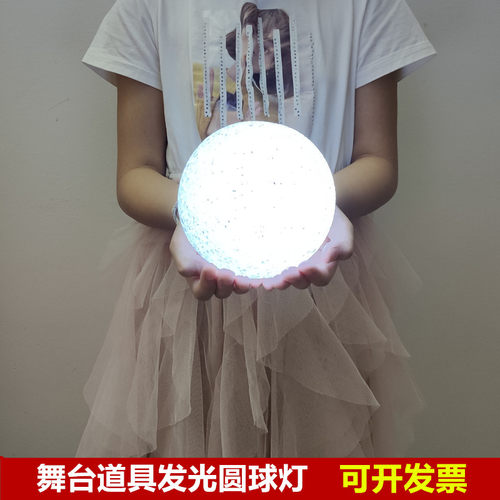 舞蹈手持圆球灯道具手捧发光灯球