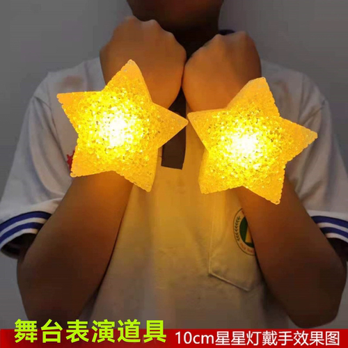 表演手持发光星星道具手腕星星灯