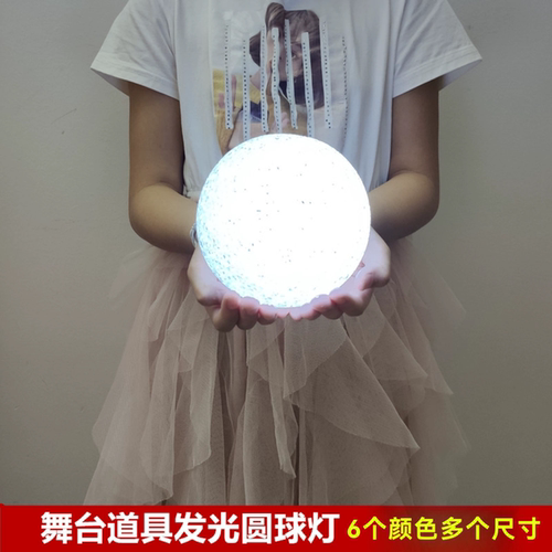 舞蹈手持圆球灯道具手捧发光灯球