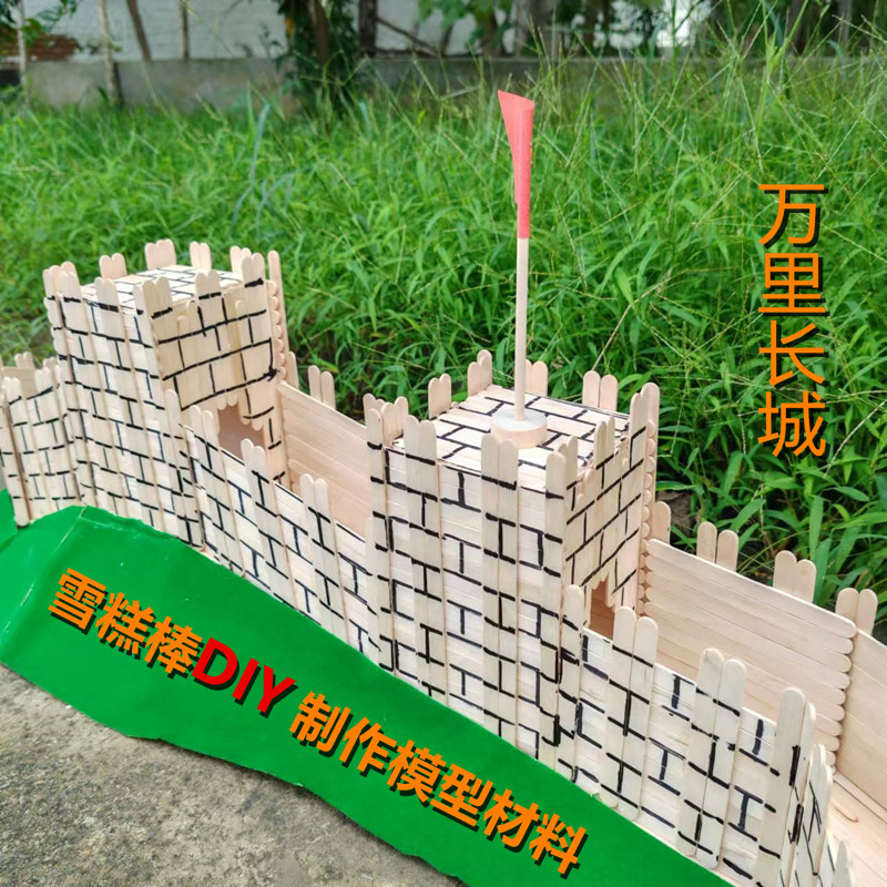 红色主题建党雪糕棒冰糕棍diyt手工拼装长城模型中小学生立体建筑