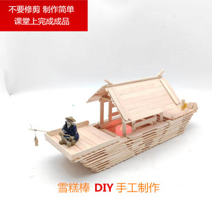 幼儿园diy手工制作乌篷船雪糕棒材料儿童益智创意拼装建筑木棍棒