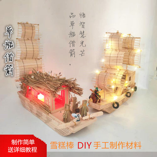 木棒稻草diy拼装草船帆船材料