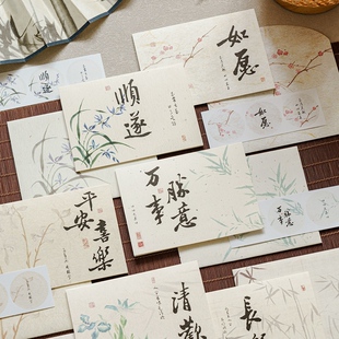 贺卡信封套装人间好时节系列国风文字文艺留言生日祝福信封信纸