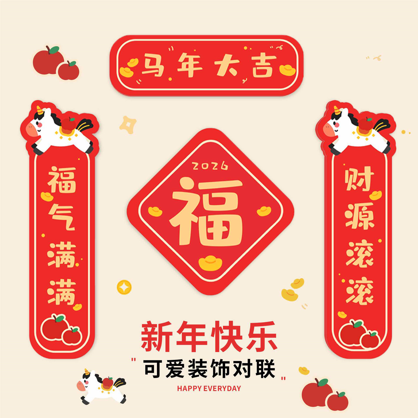 2026马年春联新年装饰卡通可爱磁吸小对联春节家用创意大门福字贴,节庆用品/礼品,对联,淘宝优惠券,粉丝福利购,淘宝优惠卷