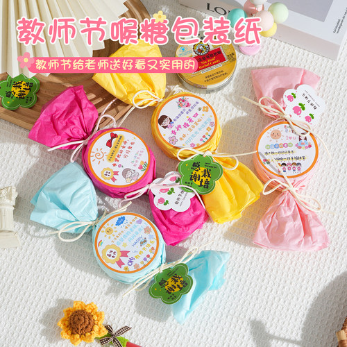 美亿尚卡通教师节喉糖包装纸