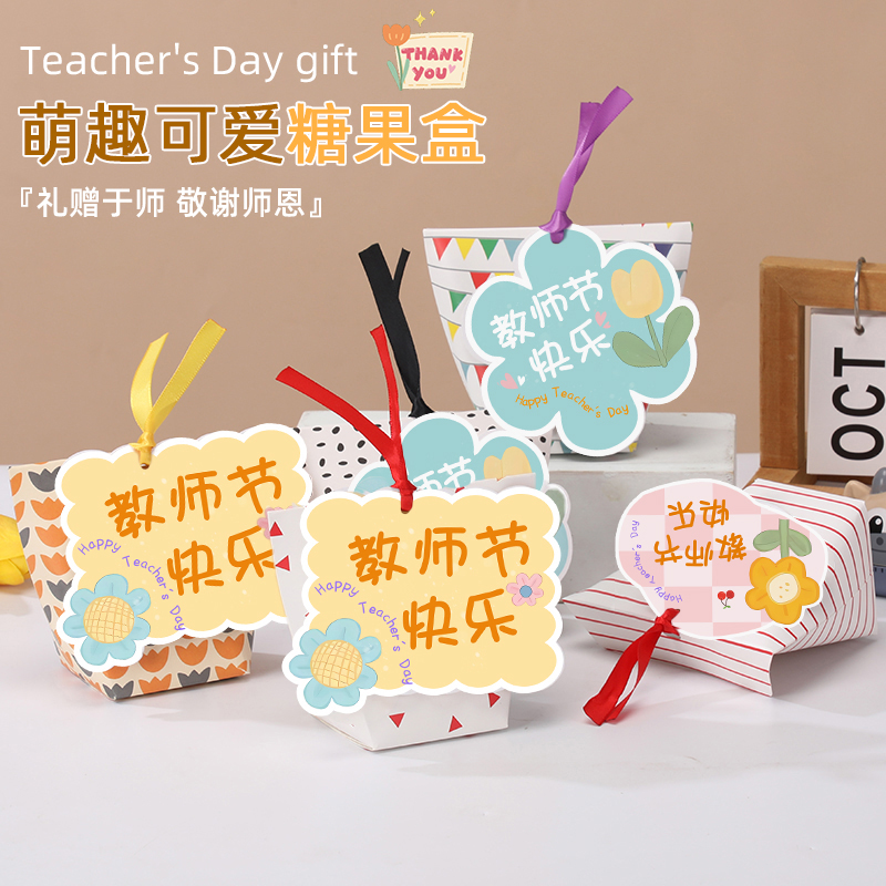 美亿尚教师节礼品袋小号礼盒
