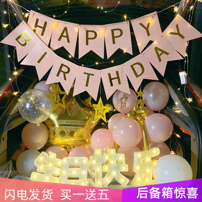 汽车后备箱惊喜生日布置车尾箱求婚创意女儿男孩浪漫表白场景布置