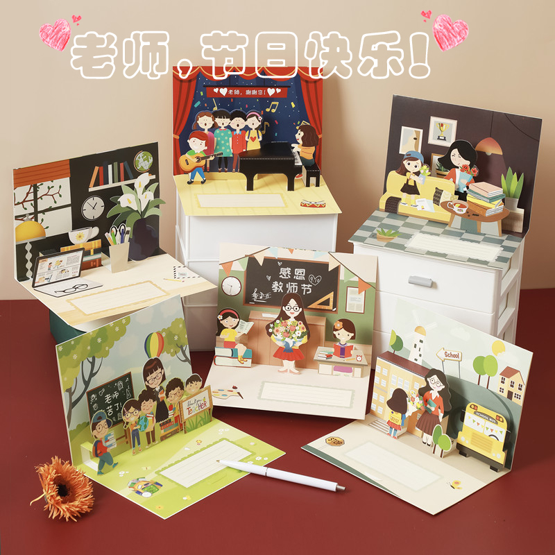 教师节贺卡立体小学感恩节日感谢