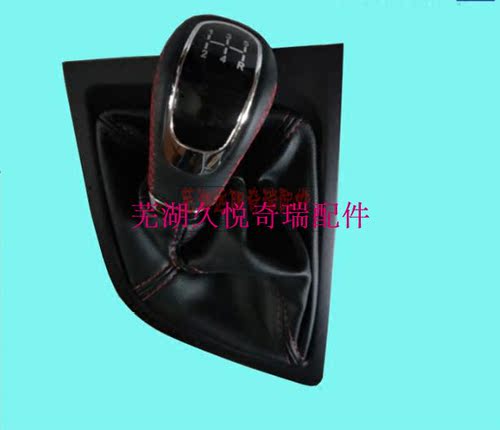 奇瑞 艾瑞泽5 换挡手柄 换挡护套 排挡杆 档把头 换档防尘罩 正品