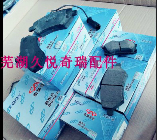 奇瑞QQ3前刹车片 QQ3刹车片 QQ3前制动片 QQ制动片 QQ刹车片原厂