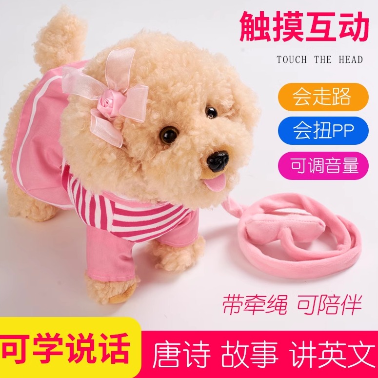 儿童电动狗狗仿真女宝宝玩具发声会说话走路唱歌纤绳毛绒泰迪小狗