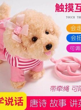 儿童电动狗狗仿真女宝宝玩具发声会说话走路唱歌纤绳毛绒泰迪小狗