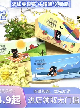 petstwo三角喵猫条味途湿粮增肥