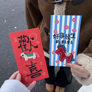立体刺绣马年红包袋新年红包通用利是封创意结婚春节过年压岁钱袋