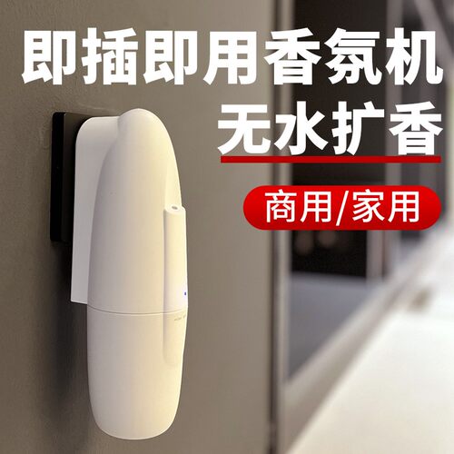 无水精油香氛机挂墙式不需充电线