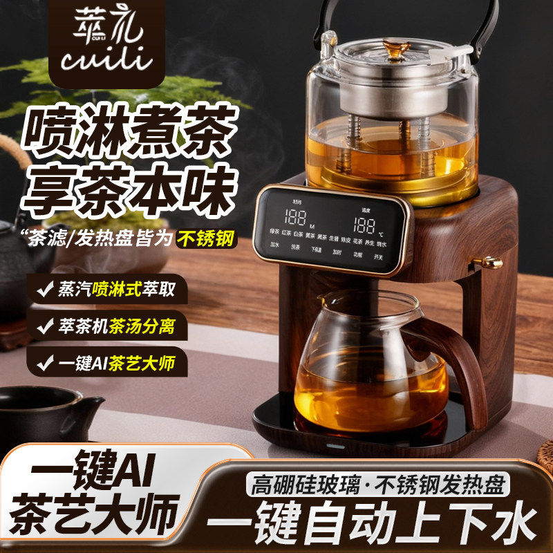 萃礼新款纯钛萃茶机蒸汽煮茶壶喷淋式煮茶器全自动蒸茶器泡茶机,厨房电器,电茶炉/煮茶器/茶饮机,淘宝优惠券,粉丝福利购,淘宝优惠卷