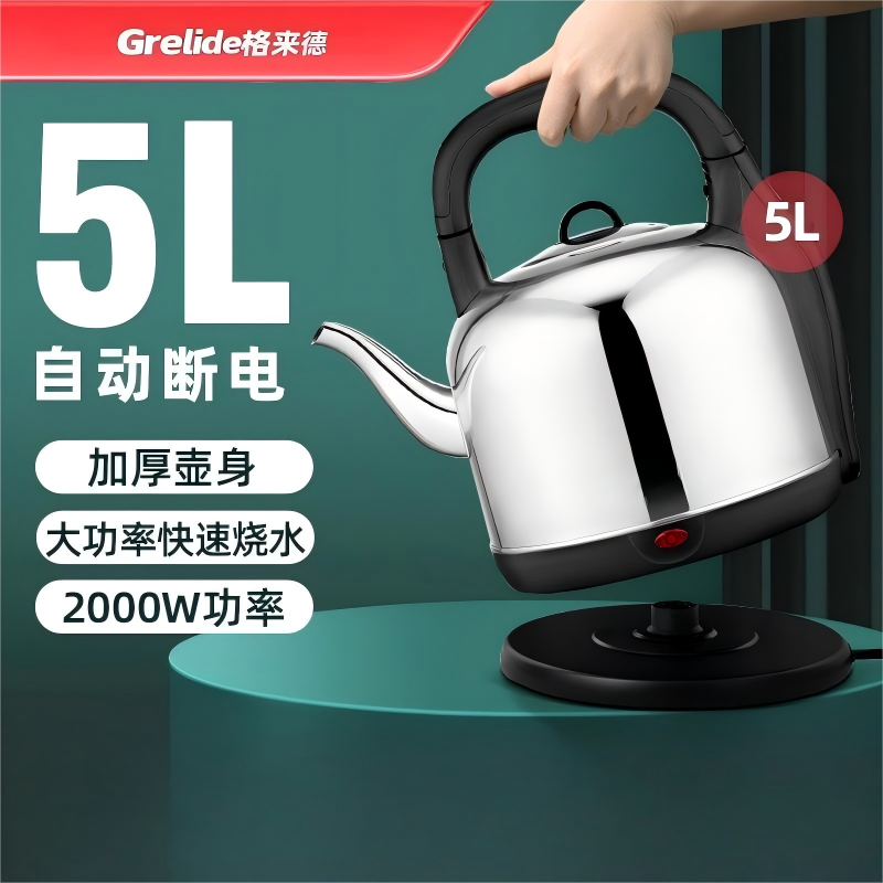 格来德电热水壶大容量热水壶家用2025新款烧水壶304不锈钢电水壶,厨房电器,电热水壶,淘宝优惠券,粉丝福利购,淘宝优惠卷