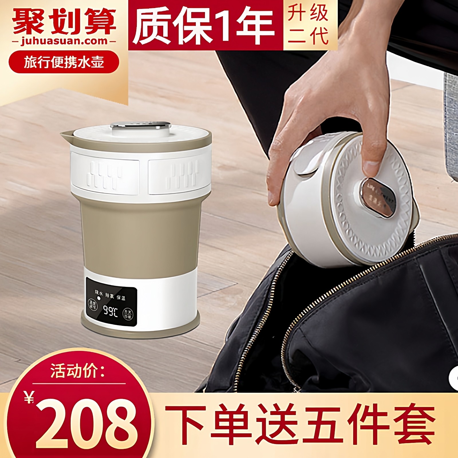 日本旅行折叠便携式烧水壶保温一体小型电热水壶恒温旅游可上飞机