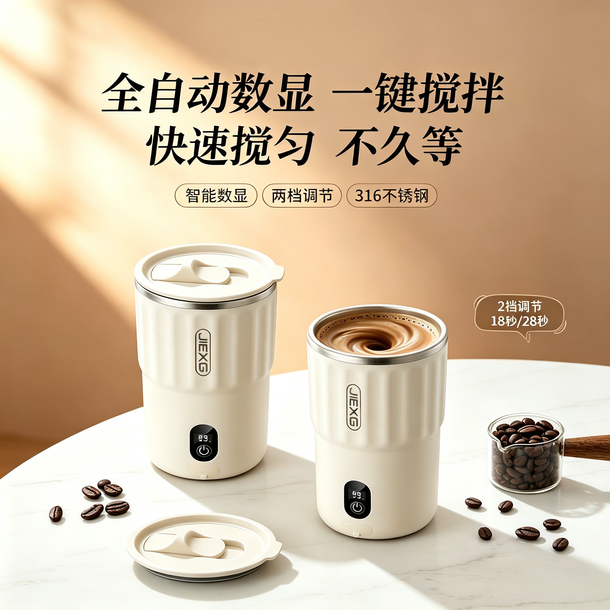 JIEXG全自动搅拌杯咖啡杯图片