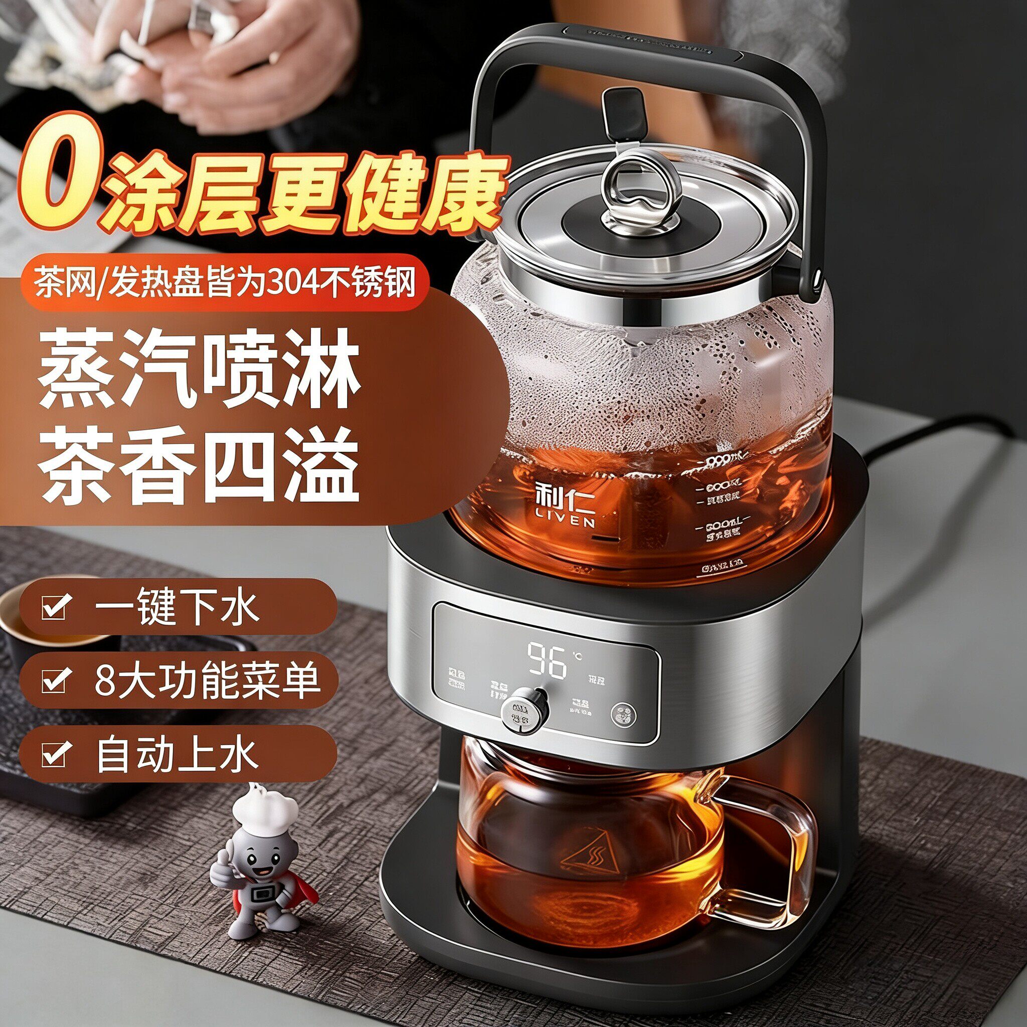 高端蒸汽煮茶壶2026新款萃茶机喷淋式煮茶器蒸茶壶蒸茶器全自动泡