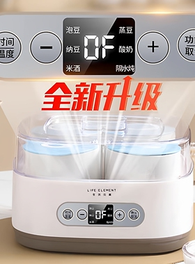 生活元素酸奶机家用小型全自动发酵一体纳豆机恒温自制米酒日本式