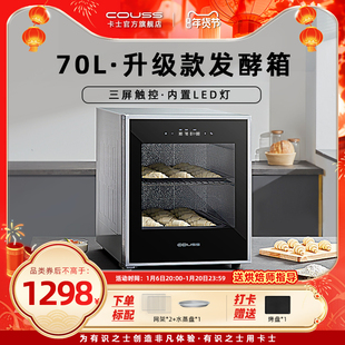 卡士发酵箱家用小型CF570智能恒温醒面发面商用发酵箱面包酸奶70L