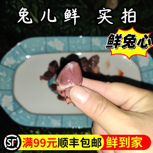 新鲜兔肉兔内脏兔心现杀