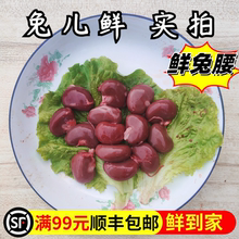 【坏必赔】兔儿鲜新鲜兔腰兔肾冷冻兔肉现杀食用烧烤食材真空100g