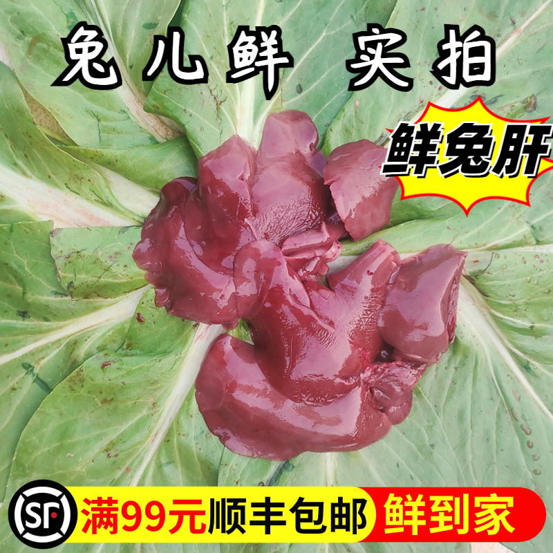 新鲜兔肉兔内脏兔肝现杀