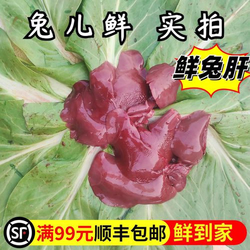 新鲜兔肉兔内脏兔肝现杀