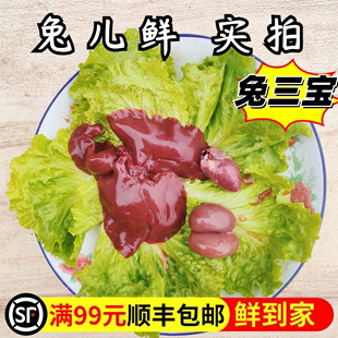 新鲜兔三宝兔内脏冷冻兔心兔腰兔肝食用生骨肉生兔肉 坏必赔