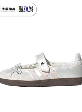 阿迪达斯 Adidas Samba Jane  女子玛丽珍芭蕾舞百搭休闲鞋JR4482