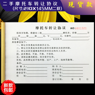 费摩托车转让协议书二联定制订做二手车售车协议商品销售单收据 免邮