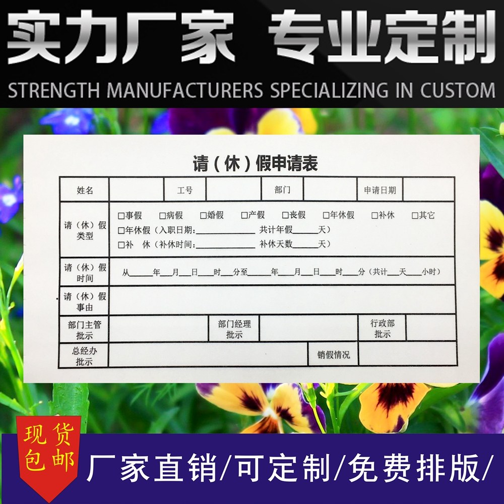 员工请假条审批单现货包邮