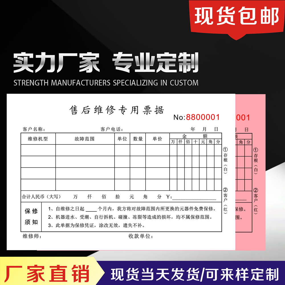 工程维修确认单收据定制维修票据