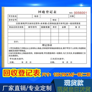 黄金首饰银饰回收登记表收据二联定制寄售行旧金销售单个人代购单