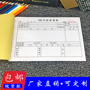 工程款预付单二联三联定制付款申请表审批单请款单发票开具申请单